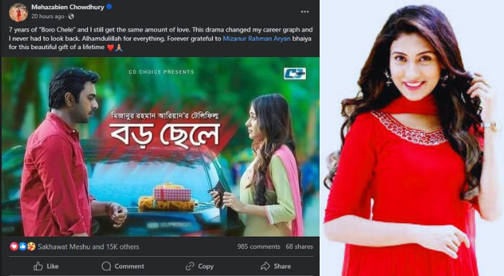 ‘বড় ছেলে’ -কে স্মরণ করে মেহজাবীনের আবেগময় পোস্ট