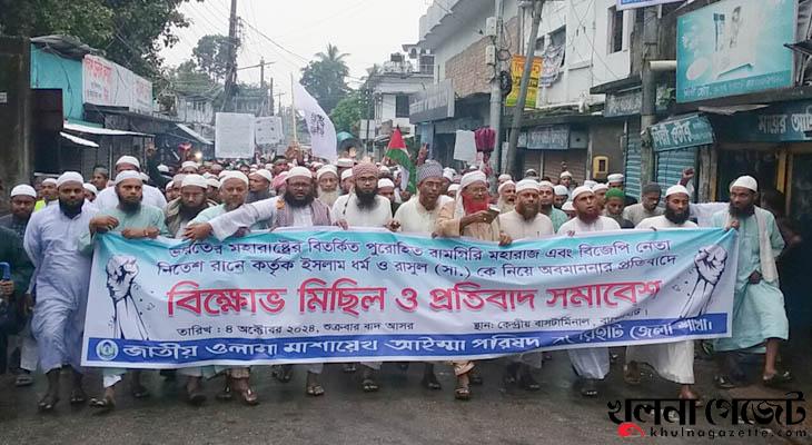 বাগেরহাটে ইসলাম ধর্ম ও রাসূল (সা.) কে নিয়ে অবমাননার প্রতিবাদে বিক্ষোভ মিছিল