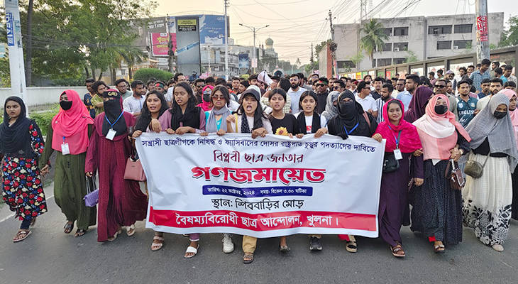 রাষ্ট্রপতির পদত্যাগ ও ছাত্রলীগ নিষিদ্ধের দাবিতে নগরীতে গণজমায়েত-মিছিল