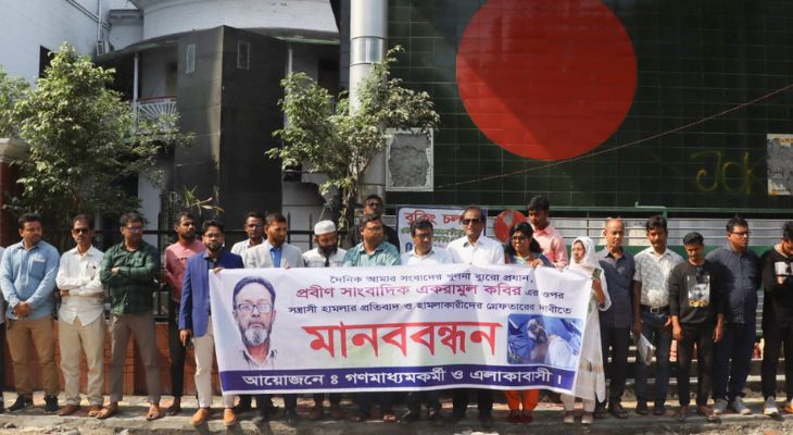 সাংবাদিক একরামুলের ওপর হামলাকারীদের ২৪ ঘন্টার মধ্যে গ্রেপ্তারের দাবি