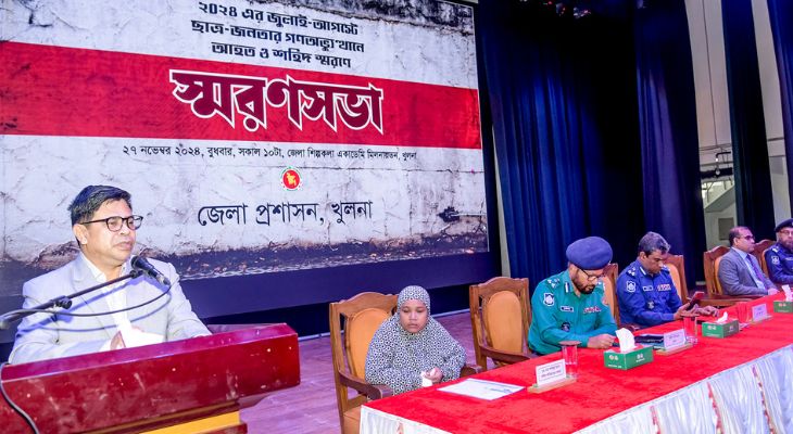 ছাত্র-জনতার গণঅভ্যুত্থানে আহত ও শহিদদের স্মরণে সভা