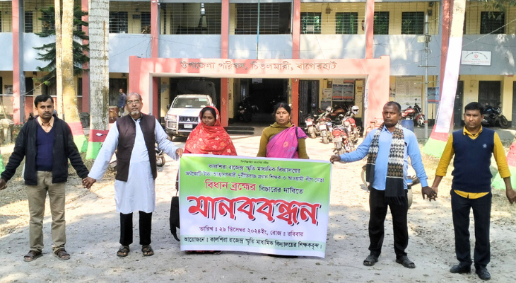 অনিয়ম-দুর্নীতির অভিযোগে প্রধান শিক্ষকের বিরুদ্ধে মানববন্ধন ও স্মারকলিপি প্রদান