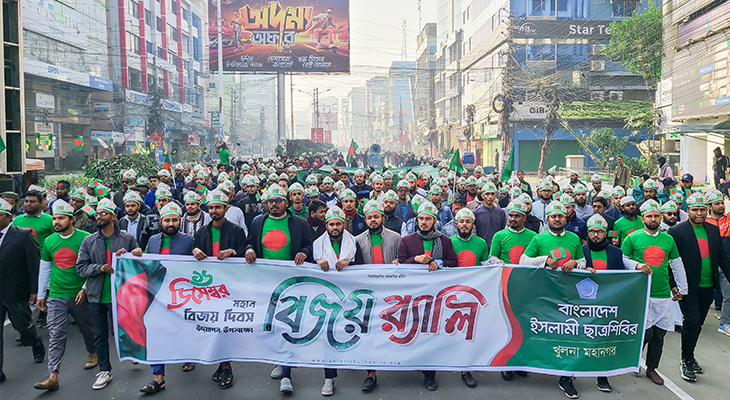 মহান বিজয় দিবসে নগরীতে ছাত্রশিবিরের র‌্যালি ও সমাবেশ