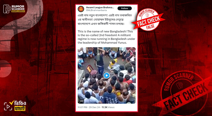 পশ্চিমবঙ্গে হিন্দু নারীকে মারধরের দৃশ্য বাংলাদেশের ঘটনা বলে অপপ্রচার