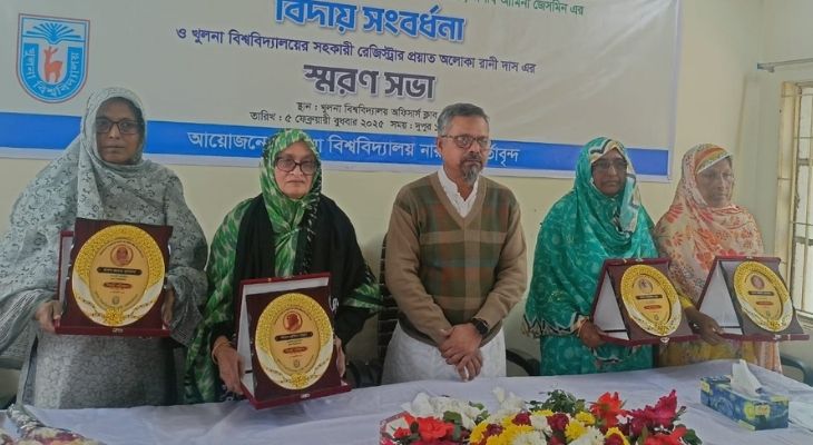 খুবির অবসরপ্রাপ্ত ৪ নারী কর্মকর্তাকে বিদায় সংবর্ধনা, প্রয়াতের জন্য স্মরণ সভা