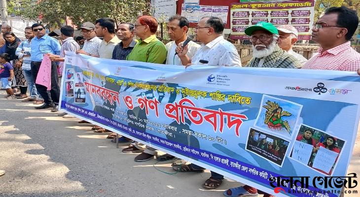 নারী ও শিশু নির্যাতনের প্রতিবাদে মানববন্ধন ও গণ প্রতিবাদ সমাবেশ