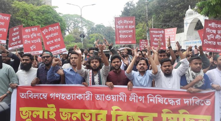 আওয়ামী লীগ নিষিদ্ধের দাবিতে ঢা‌বি‌তে বি‌ক্ষোভ