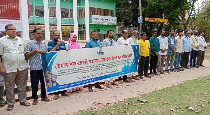 সাতক্ষীরায় নারী ও শিশু নির্যাতন বন্ধের দাবিতে মানববন্ধন