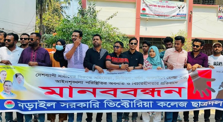 ধর্ষণ ও আইনশৃংখলা অবনতির প্রতিবাদে নড়াইলে ছাত্রদলের মানববন্ধন