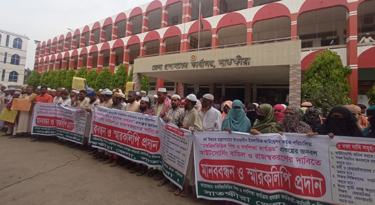 মসজিদ ভিত্তিক শিশু ও গণশিক্ষা কার্যত্রম আউটসোর্সিং করার প্রতিবাদে সাতক্ষীরায় মানববন্ধন