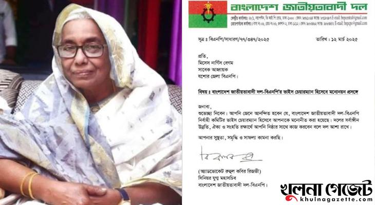 বিএনপির ভাইস চেয়ারম্যান হলেন যশোরের নার্গিস বেগম