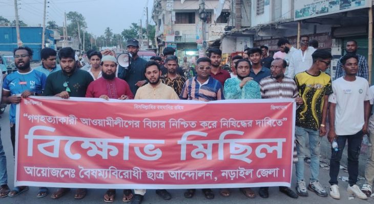 আ.লীগ নিষিদ্ধের দাবিতে নড়াইলে বিক্ষোভ মিছিল