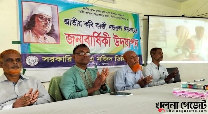 সরকারি এম এ মজিদ ডিগ্রী কলেজে নজরুলের জন্মজয়ন্তী পালিত