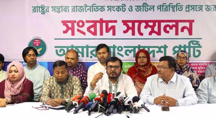 পদত‍্যাগ নয়, আলোচনার মাধ্যমে সকল পক্ষ সমঝোতামূলক সমাধানে আসুন: এবি পার্টি
