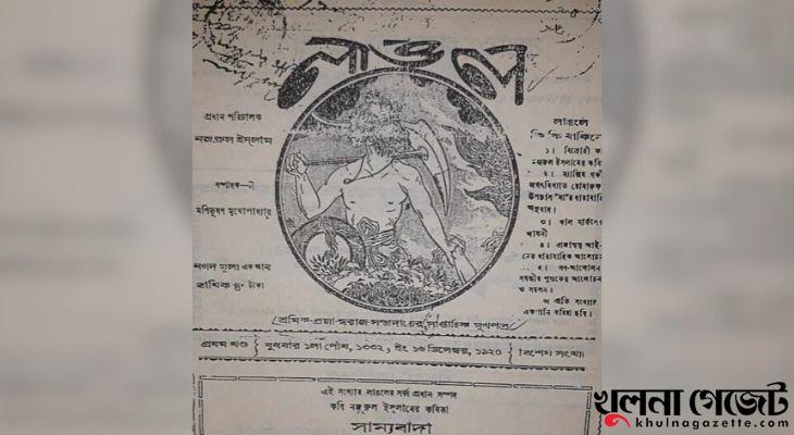 শতবর্ষের আলোকে নজরুলের ‘লাঙল পত্রিকা’: একটি ইতিহাস