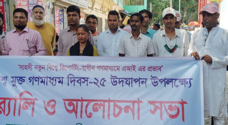 সাতক্ষীরায় মুক্ত গণমাধ্যম দিবস পালিত