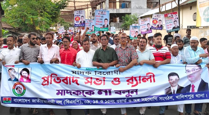 বিএনপির উদ্যোগে মাদক বিরোধী সমাবেশ ও র‌্যালী