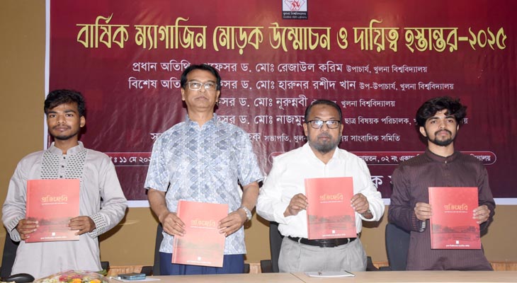 খুবি সাংবাদিক সমিতির দায়িত্ব হস্তান্তর ও বার্ষিক ম্যাগাজিনের মোড়ক উন্মোচন