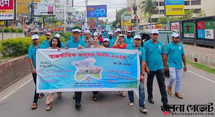 খুলনায় আন্তর্জাতিক জাদুঘর দিবস পালিত