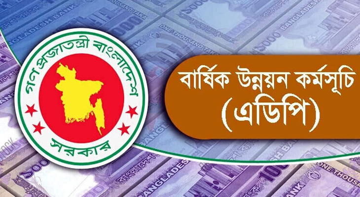এনইসি বেঠকে ২ লাখ ৩০ হাজার কোটি টাকার এডিপি অনুমোদন