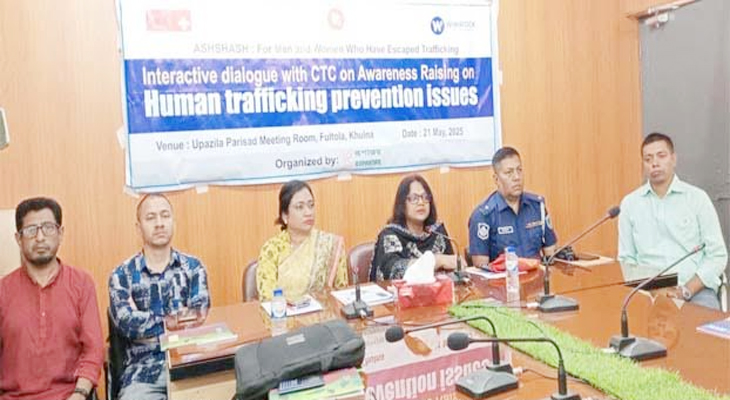ফুলতলায় মানব পাচার রোধে ইন্টারেক্টিভ ডায়লগ