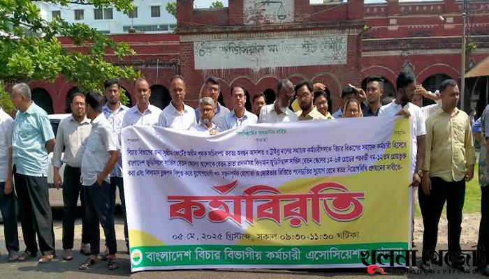 খুলনার আদালতে বিচার বিভাগীয় কর্মচারীদের কর্মবিরতি