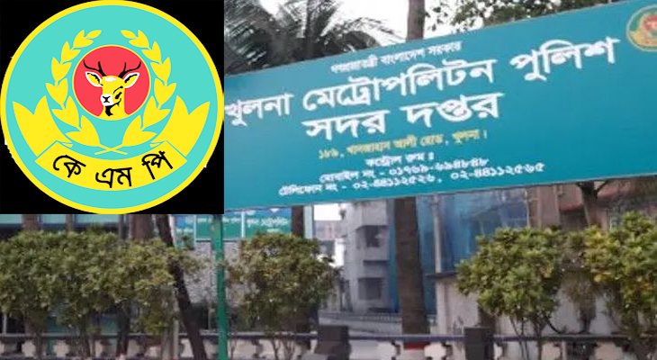 খুলনার স্পর্শকাতর ২৮ প্রতিষ্ঠানের নিরাপত্তা বাড়িয়েছে কেএমপি
