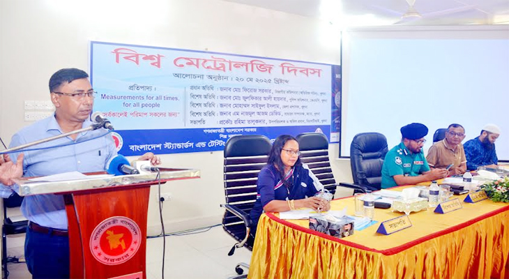 বিশ্ব মেট্রোলজি দিবসের আলোচনা সভা