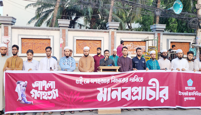 শাপলা চত্বর গণহত্যার বিচারের দাবিতে ছাত্রশিবিরের মানববপ্রাচীর