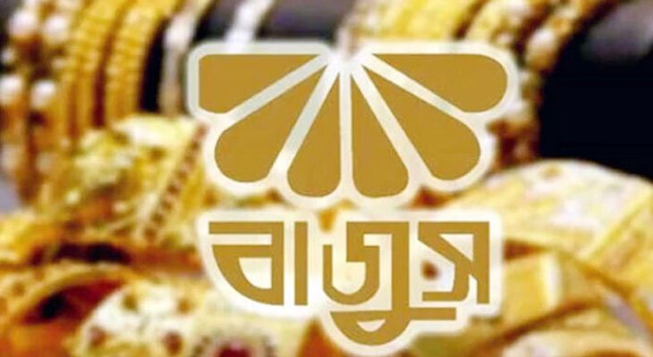 অনির্দিষ্টকালের জন্য সারাদেশে জুয়েলারি প্রতিষ্ঠান বন্ধ ঘোষণা