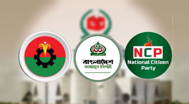 ড. ইউনূসের প্রতি প্রধান তিন রাজনৈতিক দলের অকুণ্ঠ সমর্থন