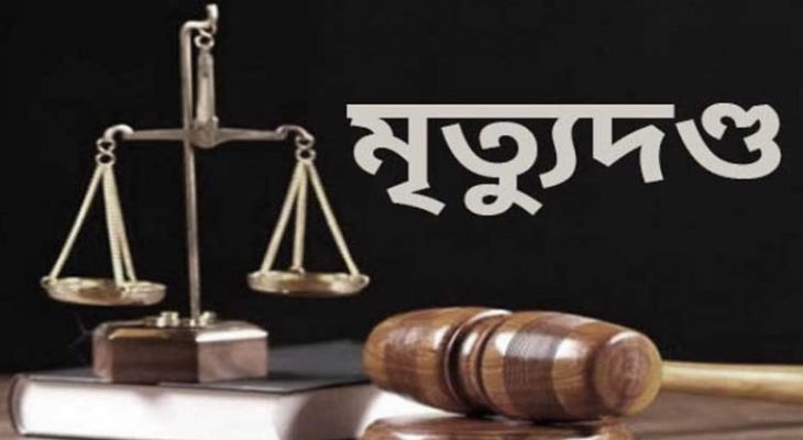 শশুর হত্যায় জামাই ও তার ভাইয়ের মৃত্যুদন্ড