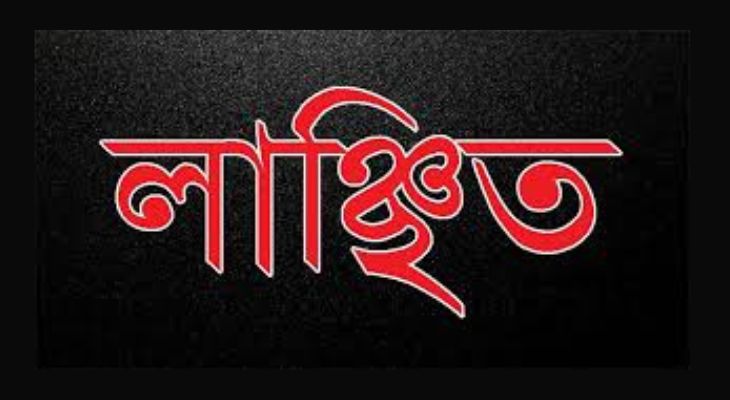 ঘুষ-দুর্নীতি বন্ধের আবেদন করায় শিক্ষককে লাঞ্ছিত’র অভিযোগ