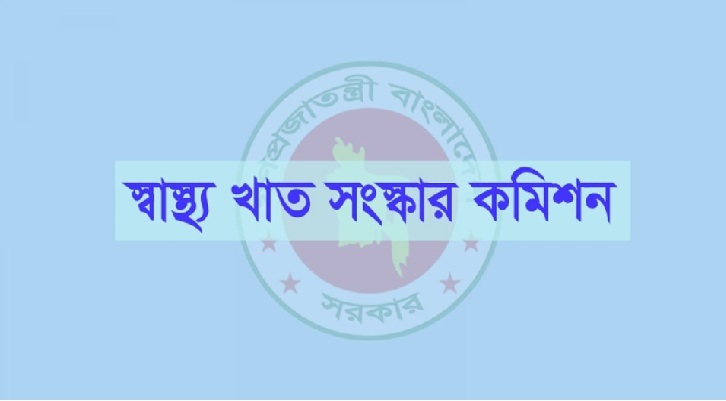 বেসরকারি হাসপাতালে সেবা মূল্য বেঁধে দেওয়ার প্রস্তাব সংস্কার কমিশনের