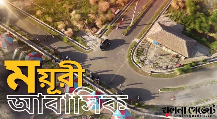 ময়ূরী আবাসিক প্রকল্প : কেডিএ’র ৪৭টি প্লট ভাগবাটোয়ারার তদন্ত-বিচার কিছুই হয়নি