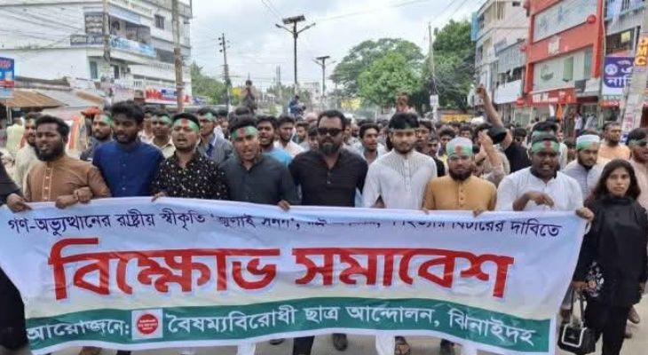 ঝিনাইদহে জুলাই সনদের দাবিতে শিক্ষার্থীদের বিক্ষোভ