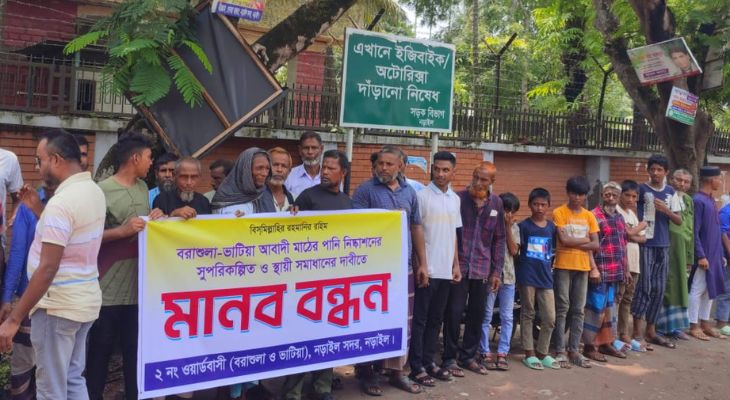 নড়াইলে পানি নিস্কাশনের সুপরিকল্পিত ও স্থায়ী সমাধানের দাবিতে মানববন্ধন