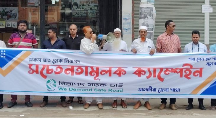 ঈদে সড়ক দুর্ঘটনায় রোধে সাতক্ষীরায় সচেতনতামূলক ক্যাম্পেইন