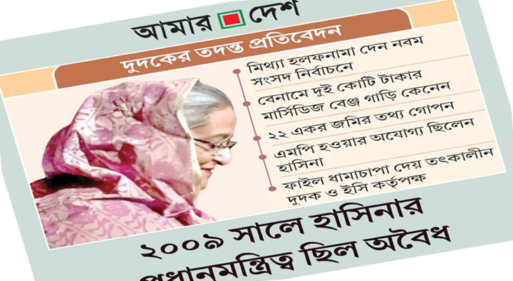 ২০০৯ সালে হাসিনার প্রধানমন্ত্রিত্ব ছিল অবৈধ