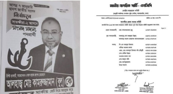 বিএনএম প্রার্থী বুলু হলেন এনসিপি সাতক্ষীরার প্রধান সমন্বয়ক