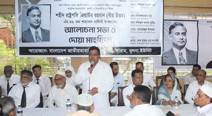 ‘শহীদ রাষ্ট্রপতি জিয়াউর রহমান-এর কর্মময় জীবন ও দেশপ্রেমিক’ শীর্ষক আলোচনা