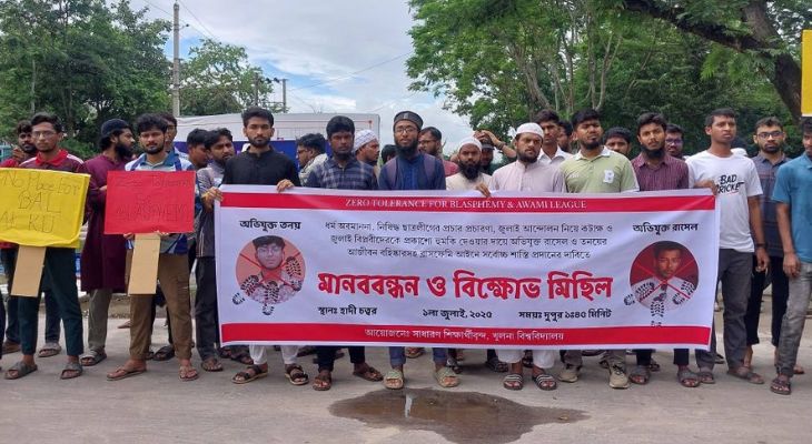 খুবিতে ধর্ম অবমাননা ও ‘জুলাই আন্দোলন’ কটাক্ষের প্রতিবাদে মানববন্ধন