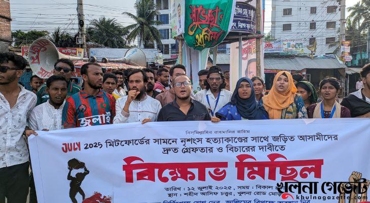 মিটফোর্ডে ব্যবসায়ীকে হত্যার প্রতিবাদে সাতক্ষীরায় বিক্ষোভ