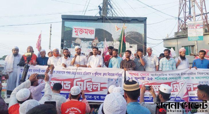 পুরান ঢাকায় ব্যবসায়ী হত্যার প্রতিবাদে নড়াইলে বিক্ষোভ মিছিল