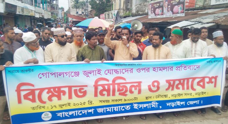 গোপালগঞ্জে হামলার প্রতিবাদে নড়াইলে জামায়াত ও ছাত্র-জনতার বিক্ষোভ
