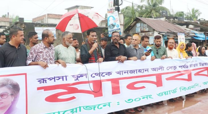 খুলনা শিপইয়ার্ড সড়ক সংস্কারে দীর্ঘসূত্রিতার প্রতিবাদে বিএনপির মানববন্ধন