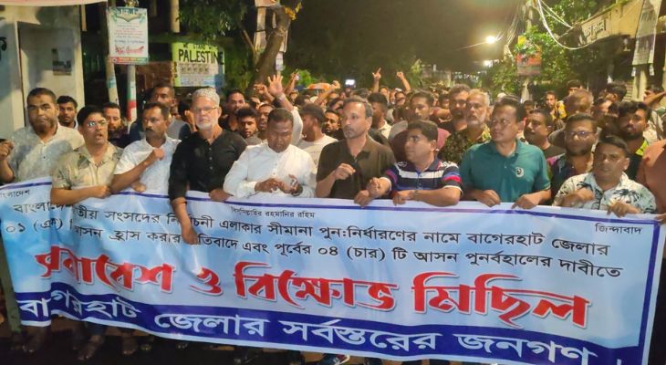 সংসদীয় আসন কমানোর প্রস্তাবের প্রতিবাদে বাগেরহাটে বিক্ষোভ