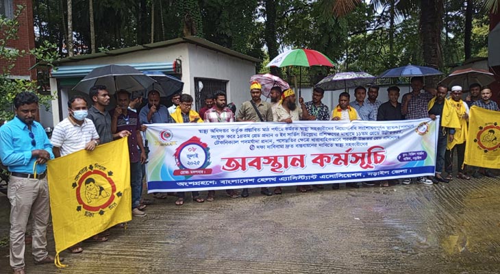 নড়াইলে ছয় দফা দাবিতে স্বাস্থ্য সহকারীদের অবস্থান কর্মসূচি
