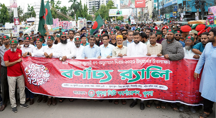 খুলনায় ছাত্র-জনতার জুলাই গণ-অভ্যুত্থান দিবসে বর্ণাঢ্য শোভাযাত্রা