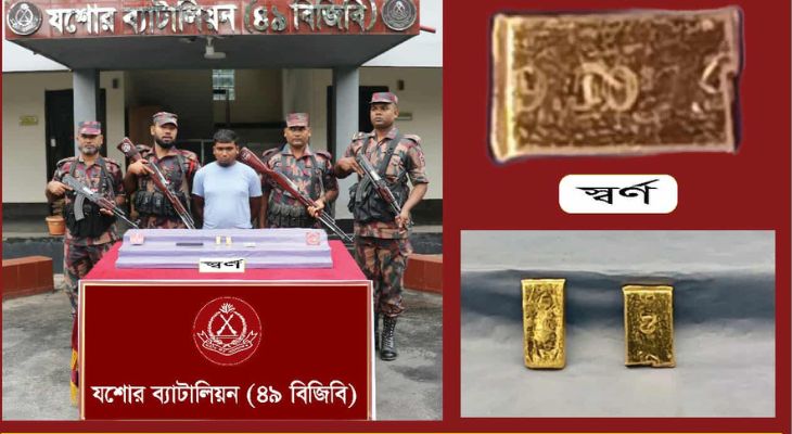যশোরে দুটি স্বর্ণেরবারসহ পাচারকারী আটক